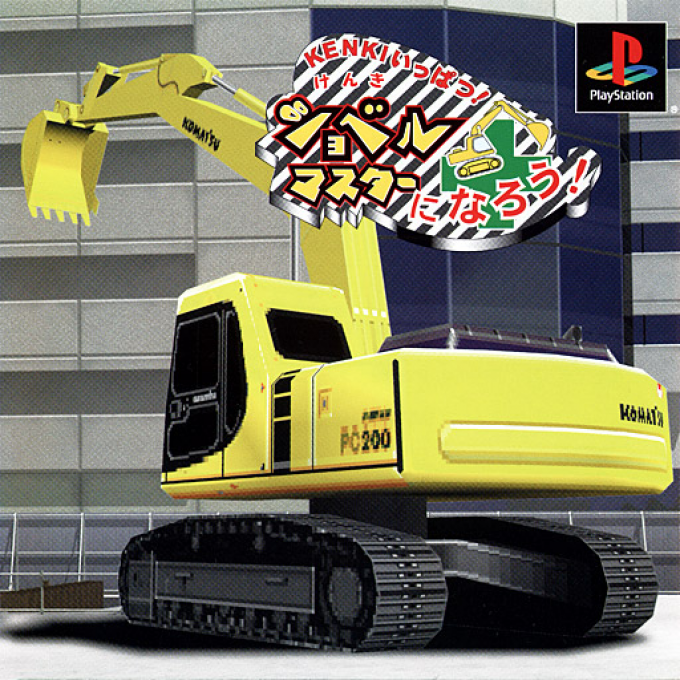 Kenki Ippatsu! Shovel Master Ni Narou! box art