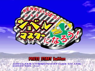 Kenki Ippatsu! Shovel Master Ni Narou! — sstitle (JP)