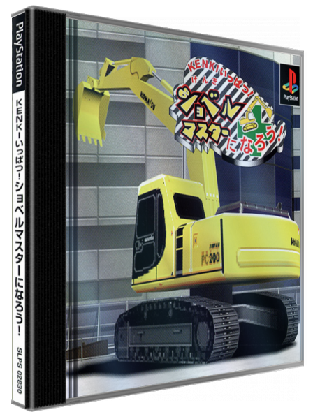 Kenki Ippatsu! Shovel Master Ni Narou! — box-3D (JP)