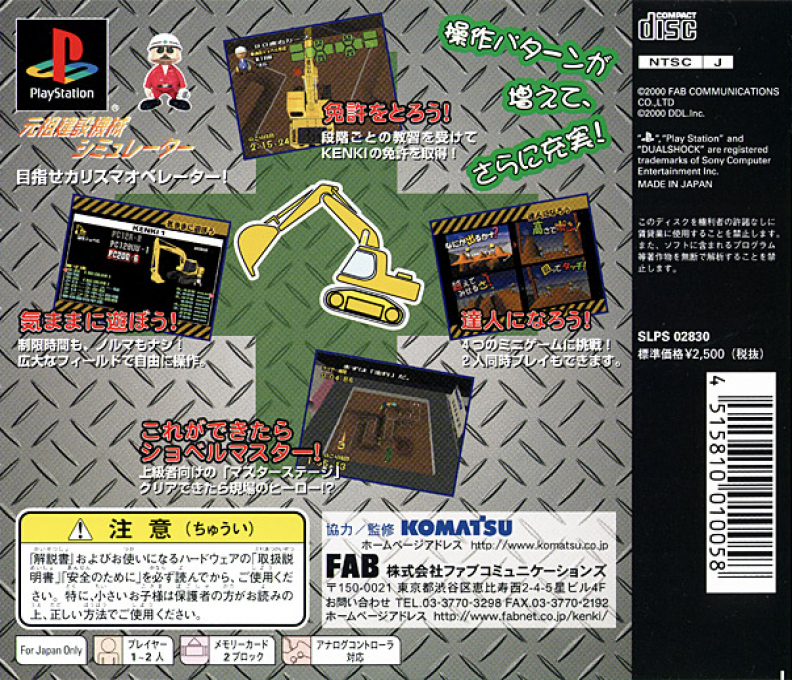 Kenki Ippatsu! Shovel Master Ni Narou! — box-2D-back (JP)