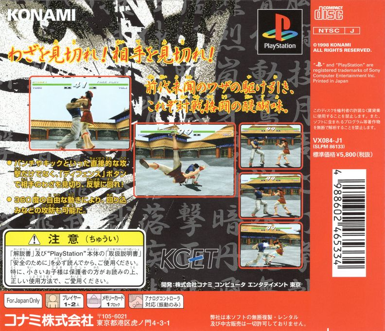 Kensei Sacred Fist — box-2D-back (JP)