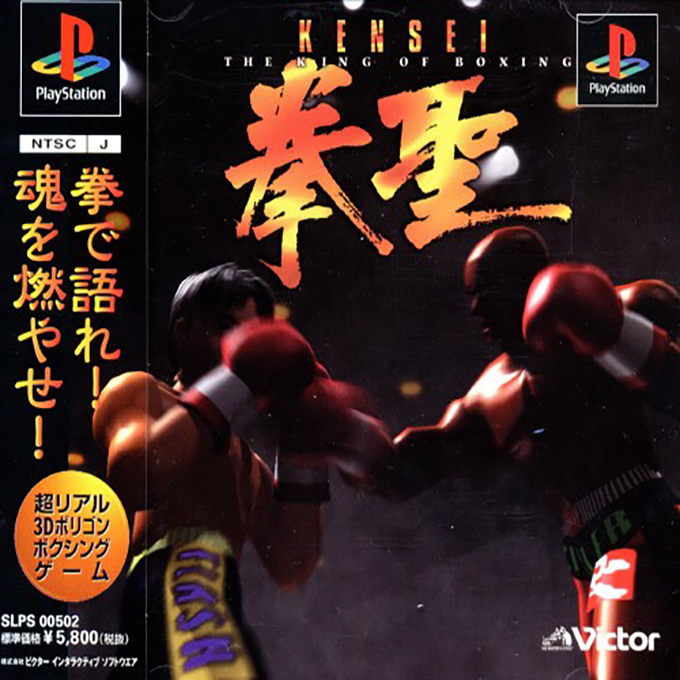 Victory Boxing Champion Edition — box-2D (JP)