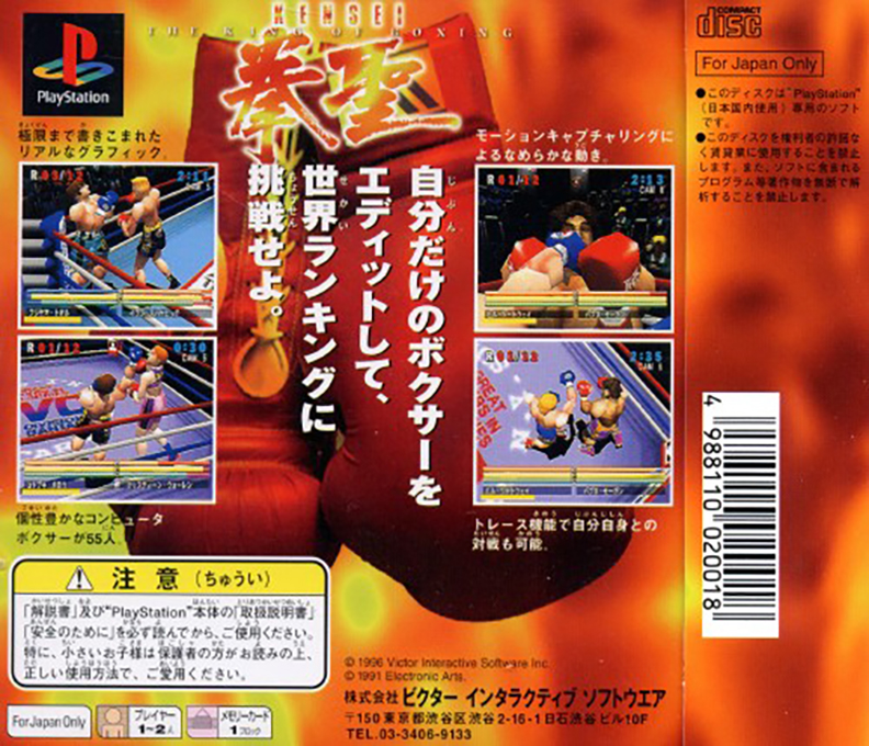Victory Boxing Champion Edition — box-2D-back (JP)