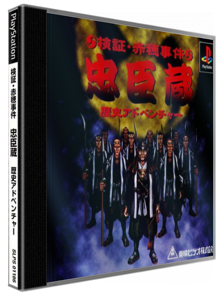 Kenshou Akou Jiken - Chuushingura - Rekishi Adventure — box-3D (JP)