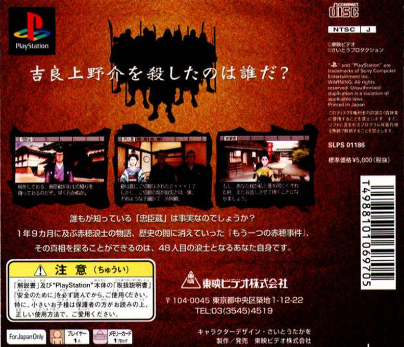 Kenshou Akou Jiken - Chuushingura - Rekishi Adventure — box-2D-back (JP)