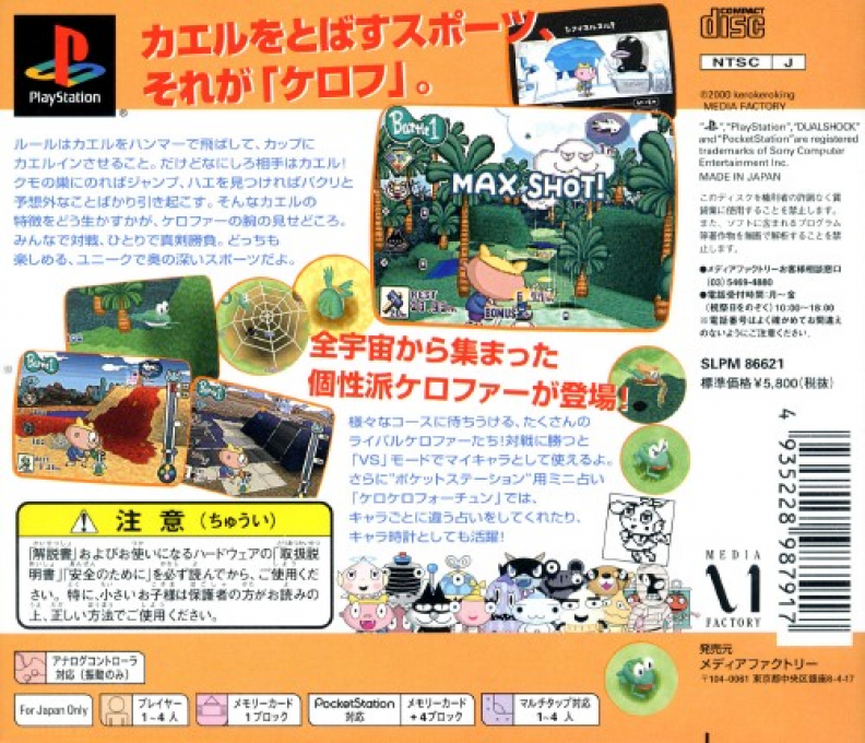Kero Kero King — box-2D-back (JP)