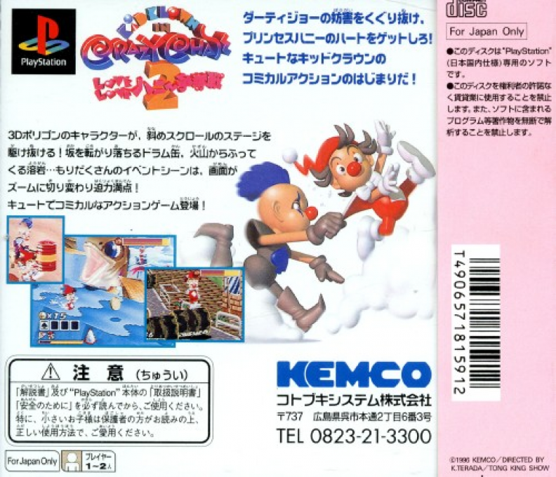 Kid Clown No Crazy Chase 2 - Love Love Honey Soudatsusen — box-2D-back (JP)