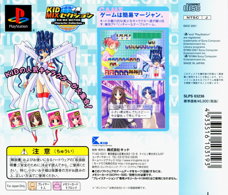 Kid Mix Section - Character Collection — box-2D-back (JP)