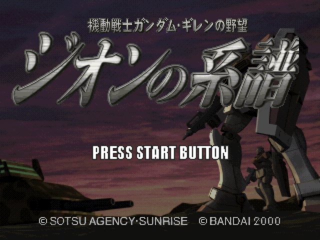 Kidou Senshi Gundam - Gihren No Yabou - Zeon No Keifu — sstitle (JP)