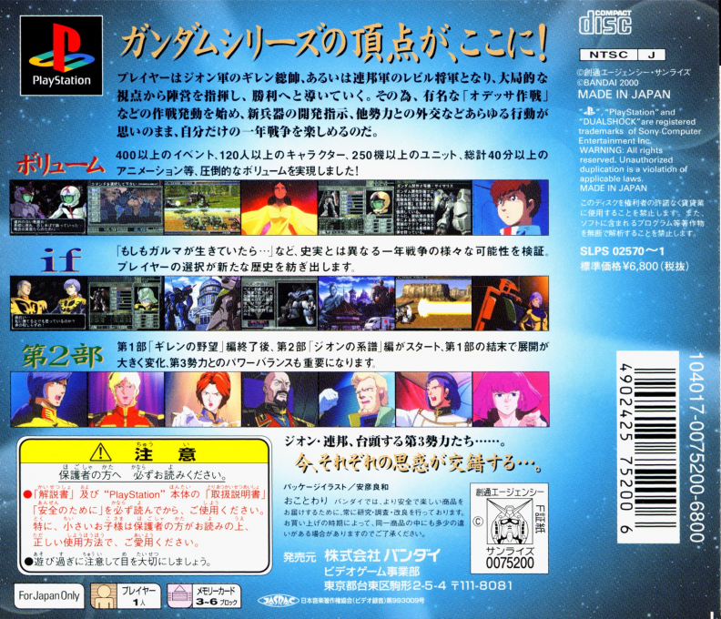 Kidou Senshi Gundam - Gihren No Yabou - Zeon No Keifu — box-2D-back (ASI)