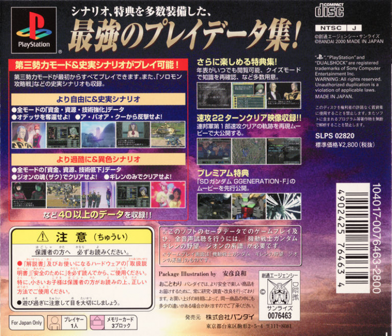 Kidou Senshi Gundam - Gihren No Yabou - Zeon No Keifu - Kouryaku Shireisho — box-2D-back (JP)