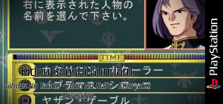 Kidou Senshi Gundam - Gihren No Yabou - Zeon No Keifu - Kouryaku Shireisho — steamgrid