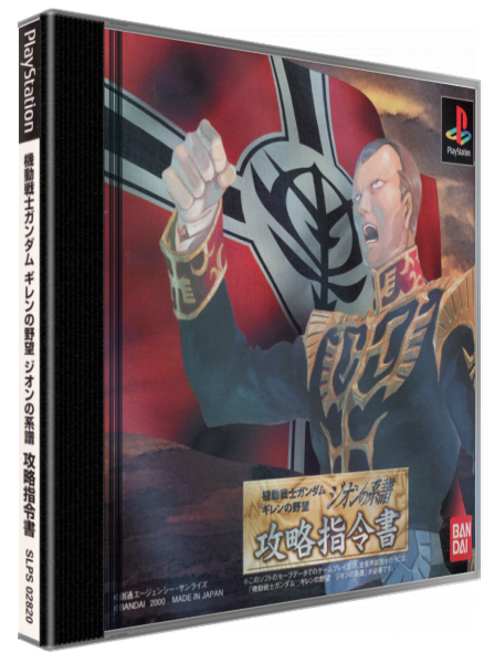 Kidou Senshi Gundam - Gihren No Yabou - Zeon No Keifu - Kouryaku Shireisho — box-3D (JP)