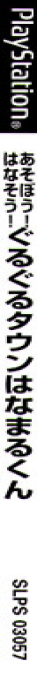 Asobou! Hanasou! Gurugurutaun Hanamarukun (kid Station) — box-2D-side (JP)