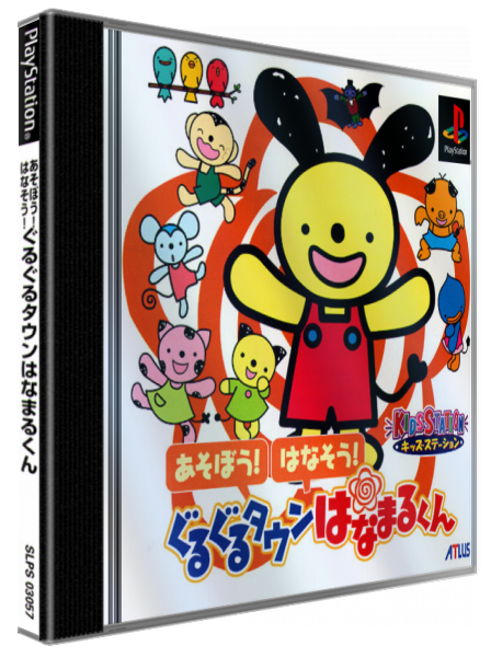Asobou! Hanasou! Gurugurutaun Hanamarukun (kid Station) — box-3D (JP)
