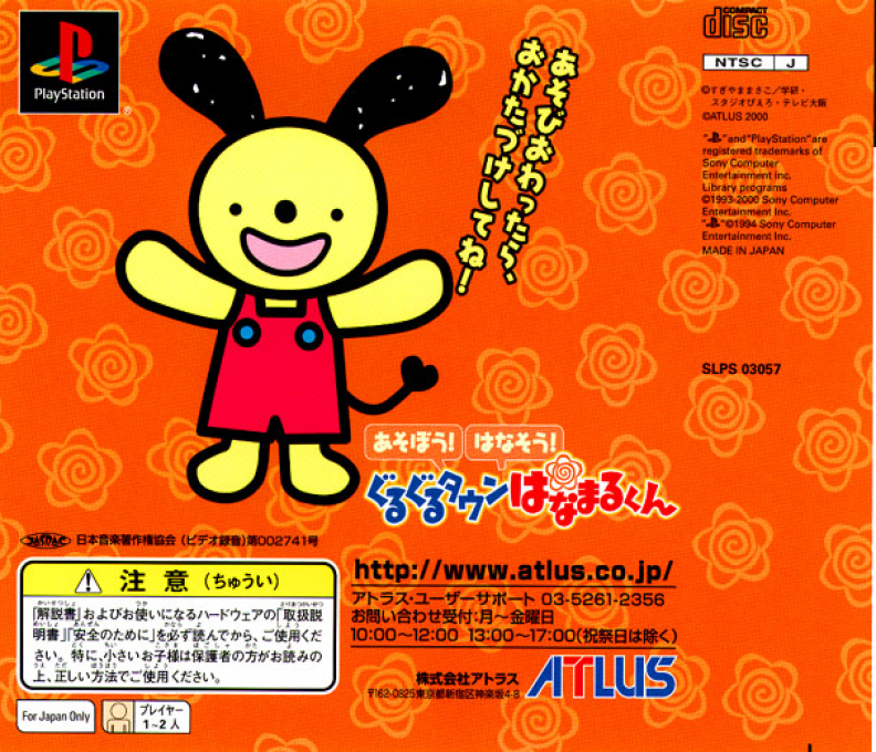 Asobou! Hanasou! Gurugurutaun Hanamarukun (kid Station) — box-2D-back (JP)