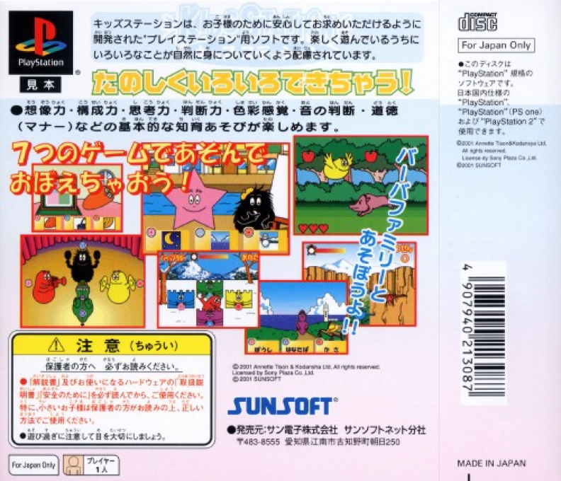 Barbapapa (kid Station) — box-2D-back (JP)
