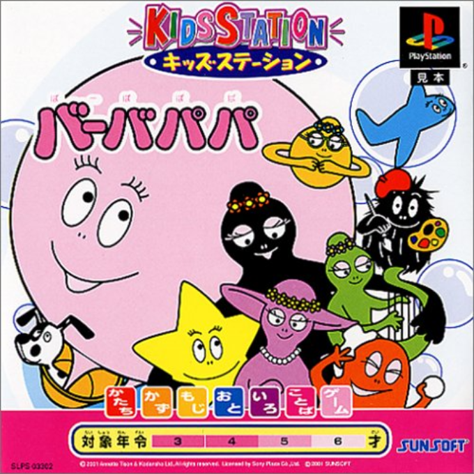 Barbapapa (kid Station) box art