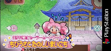 Kids Station - Bishoujo Senshi Sailor Moon World Chibiusa To Tanoshii Mainichi — steamgrid