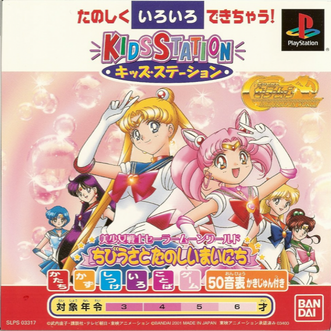 Kids Station - Bishoujo Senshi Sailor Moon World Chibiusa To Tanoshii Mainichi box art