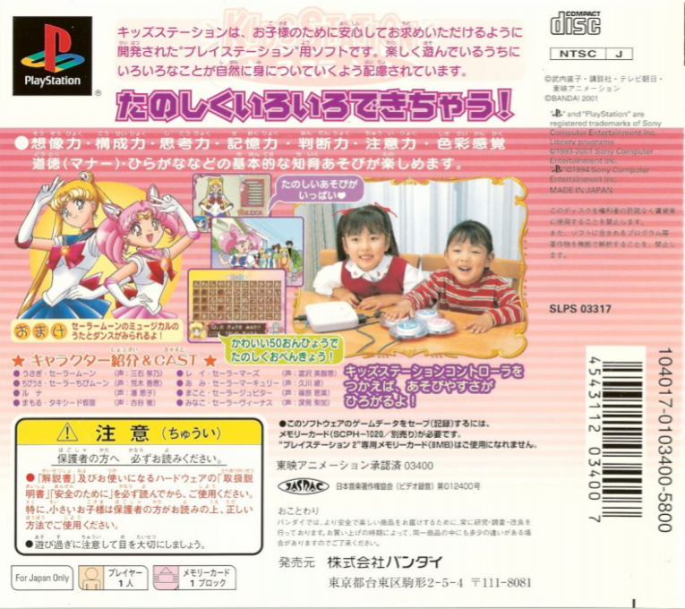 Kids Station - Bishoujo Senshi Sailor Moon World Chibiusa To Tanoshii Mainichi — box-2D-back (ASI)