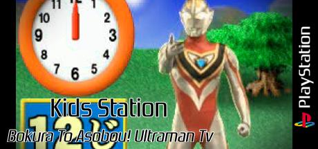 Bokura To Asobou! Ultraman Tv (kid Station) — steamgrid