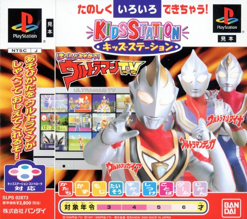 Bokura To Asobou! Ultraman Tv (kid Station) box art