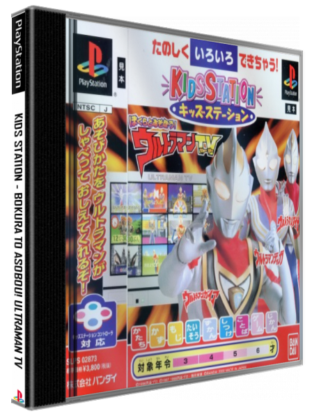 Bokura To Asobou! Ultraman Tv (kid Station) — box-3D (JP)