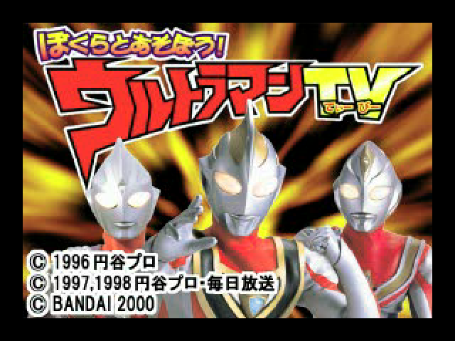 Bokura To Asobou! Ultraman Tv (kid Station) — sstitle (WOR)