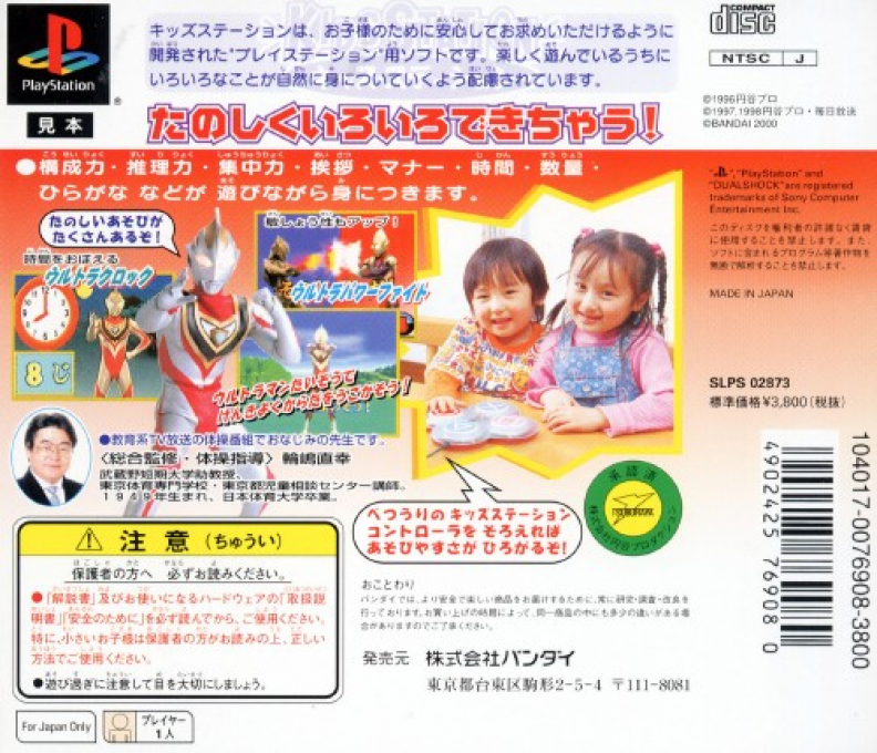 Bokura To Asobou! Ultraman Tv (kid Station) — box-2D-back (JP)