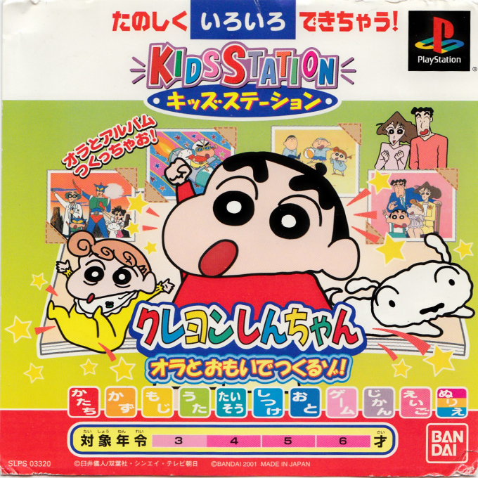 Crayon Shin-chan - Ora To Omoide Tsukuruzo! (kid Station) box art