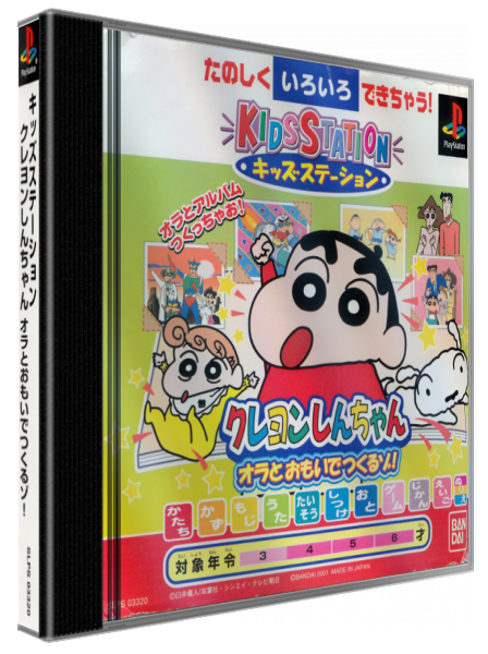 Crayon Shin-chan - Ora To Omoide Tsukuruzo! (kid Station) — box-3D (JP)