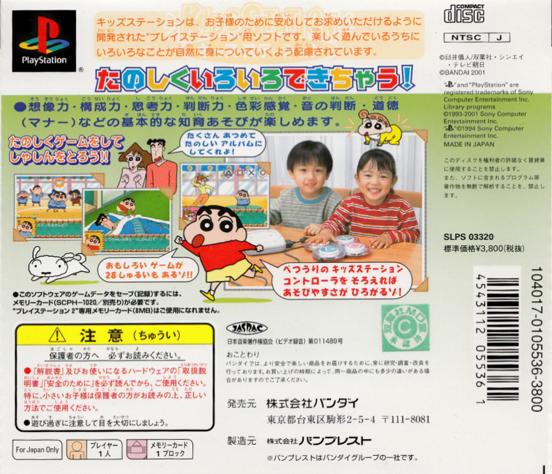 Crayon Shin-chan - Ora To Omoide Tsukuruzo! (kid Station) — box-2D-back (JP)