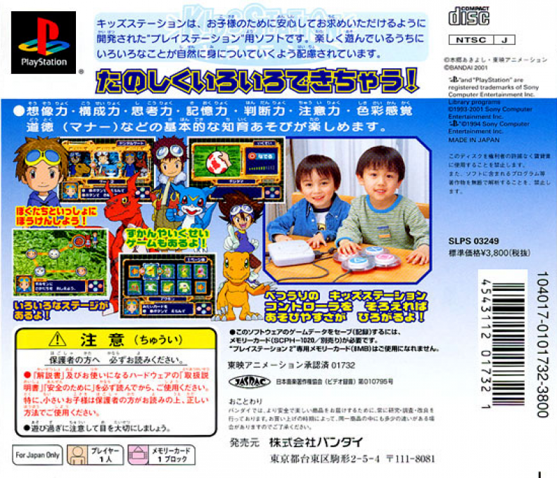 Digimon Park (kid Station) — box-2D-back (ASI)