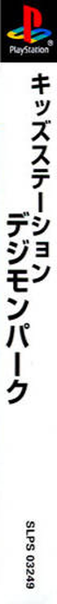 Digimon Park (kid Station) — box-2D-side (ASI)
