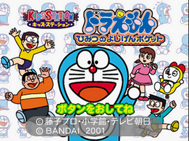 Doraemon, Himitsu No Yojigen Pocket (kid Station) — sstitle (JP)