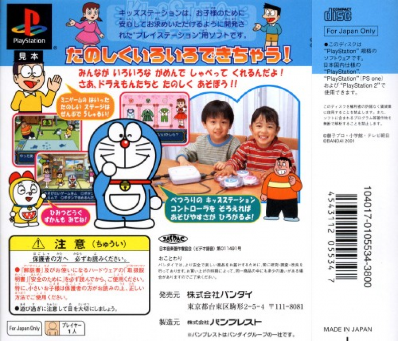 Doraemon, Himitsu No Yojigen Pocket (kid Station) — box-2D-back (JP)