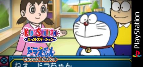 Doraemon, Himitsu No Yojigen Pocket (kid Station) — steamgrid