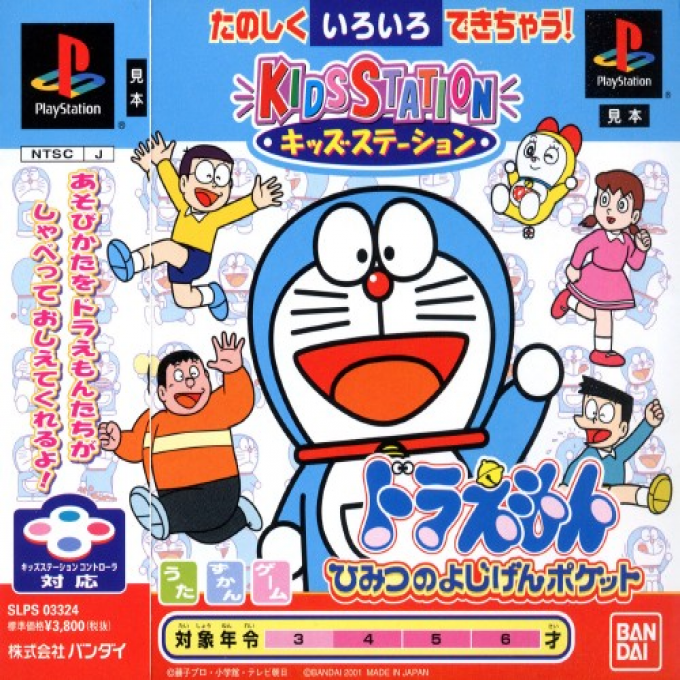 Doraemon, Himitsu No Yojigen Pocket (kid Station) box art