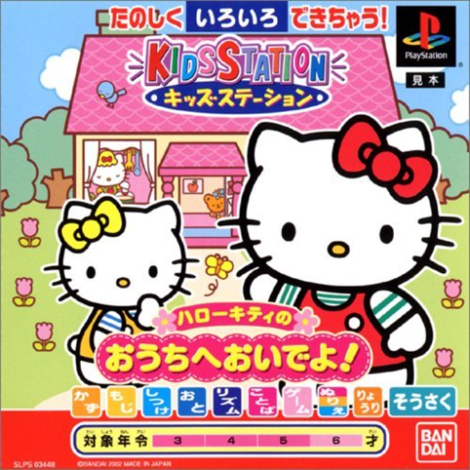 Kids Station - Hello Kitty No Uchi Nioi Deyo box art