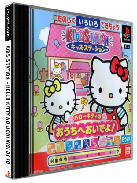 Kids Station - Hello Kitty No Uchi Nioi Deyo — box-3D (JP)