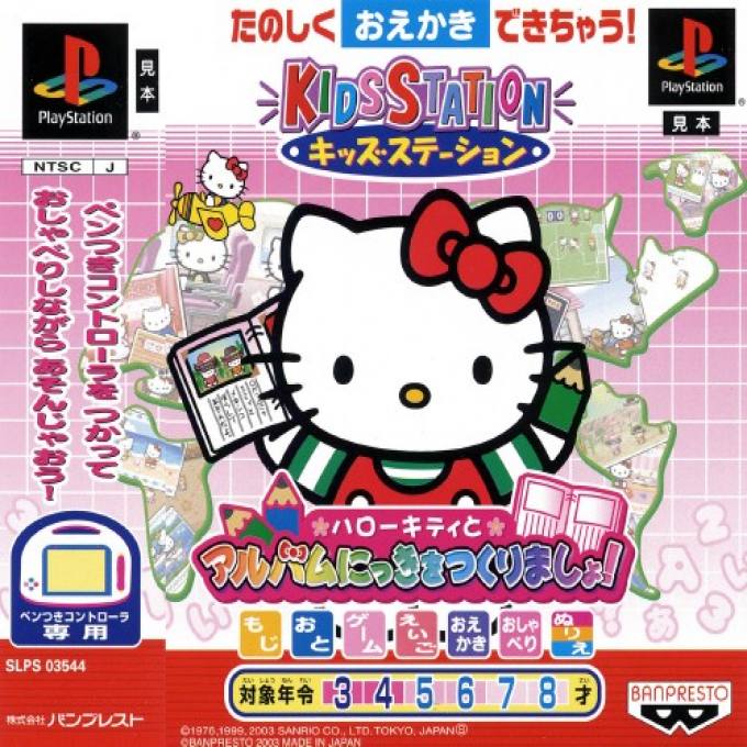 Hello Kitty To Album Nikki O Tsukurimasho (kid Station) box art