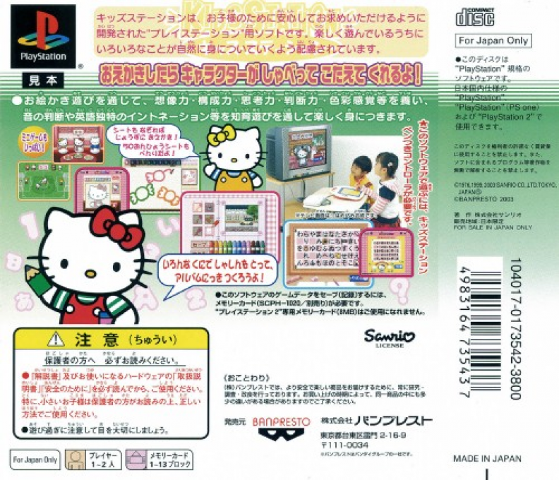 Hello Kitty To Album Nikki O Tsukurimasho (kid Station) — box-2D-back (JP)