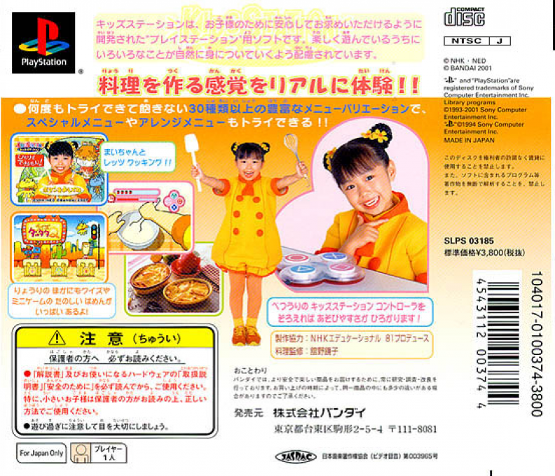 Hitori De Dekiru Mon! (kid Station) — box-2D-back (ASI)