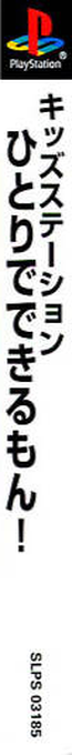 Hitori De Dekiru Mon! (kid Station) — box-2D-side (ASI)