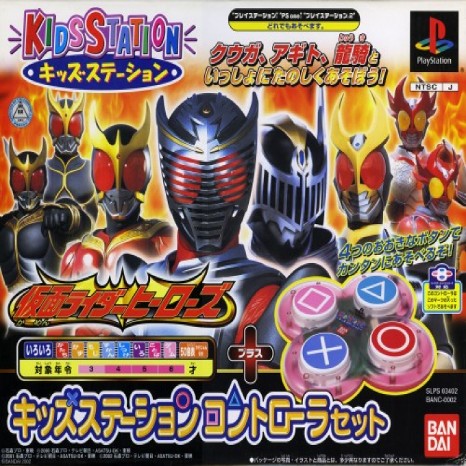 Kids Station - Kamen Rider Heroe box art