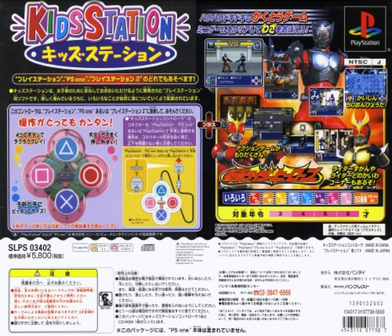 Kids Station - Kamen Rider Heroe — box-2D-back (JP)