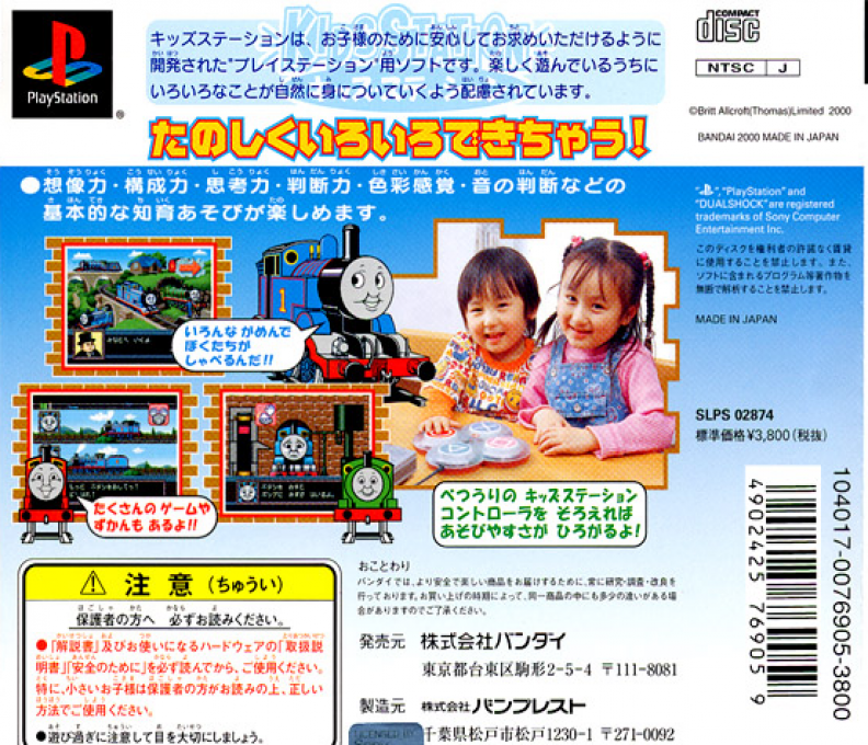 Kikansha Thomas To Nakamatachi (kid Station) — box-2D-back (JP)