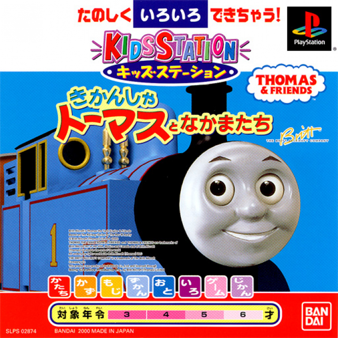 Kikansha Thomas To Nakamatachi (kid Station) box art