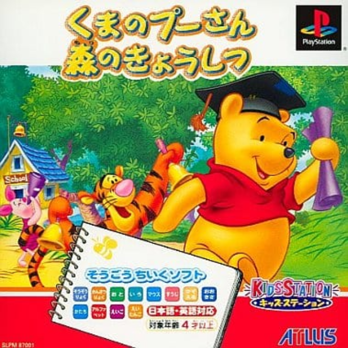 Disney Learning - Winnie The Pooh — box-2D (ASI)